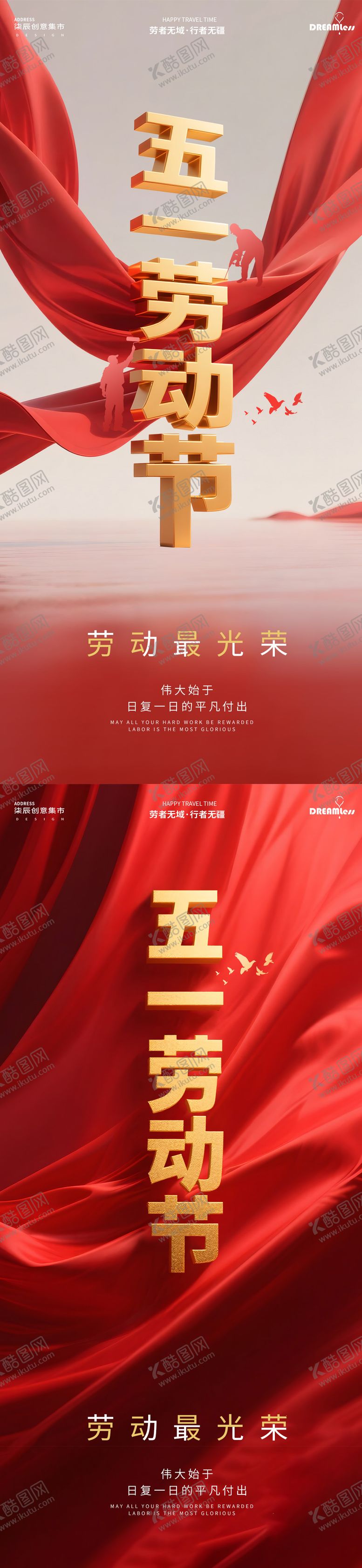 编号：66154404220211326021【酷图网】源文件下载-51劳动节红绸金字简约海报