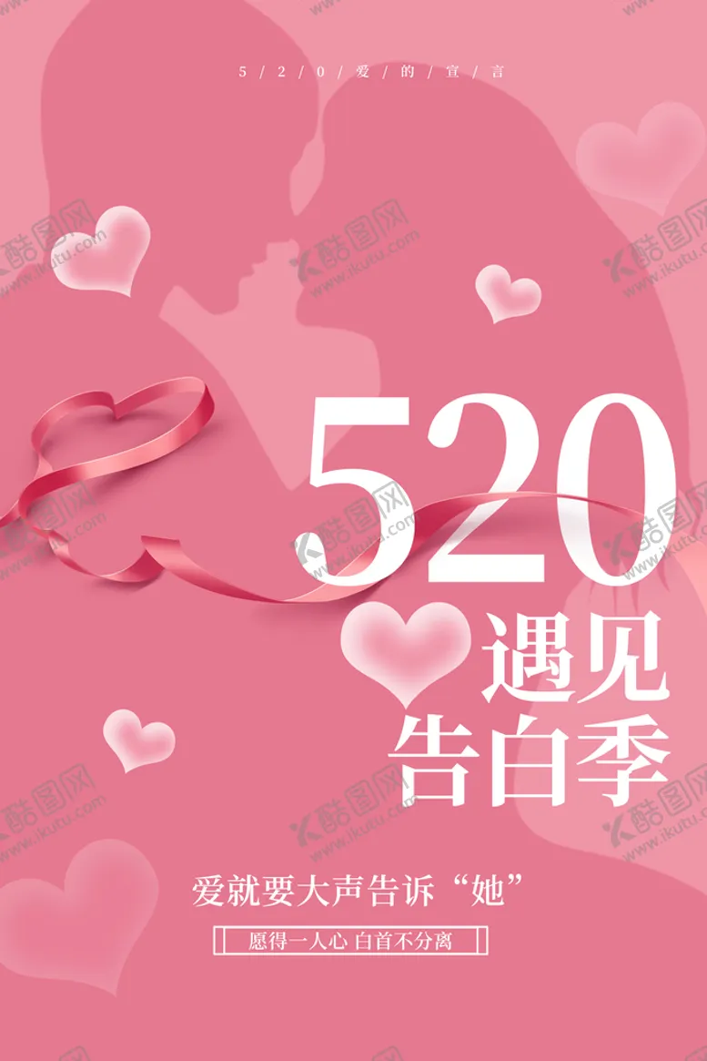 编号：51093609161340345807【酷图网】源文件下载-520海报