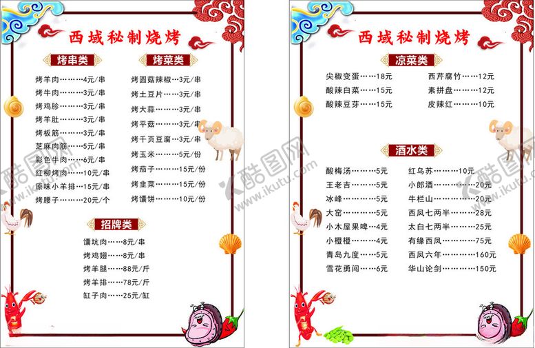 编号：72618702241817392442【酷图网】源文件下载-菜单