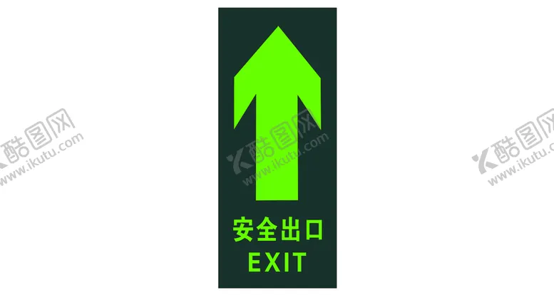 编号：17255910142347248431【酷图网】源文件下载-安全出口