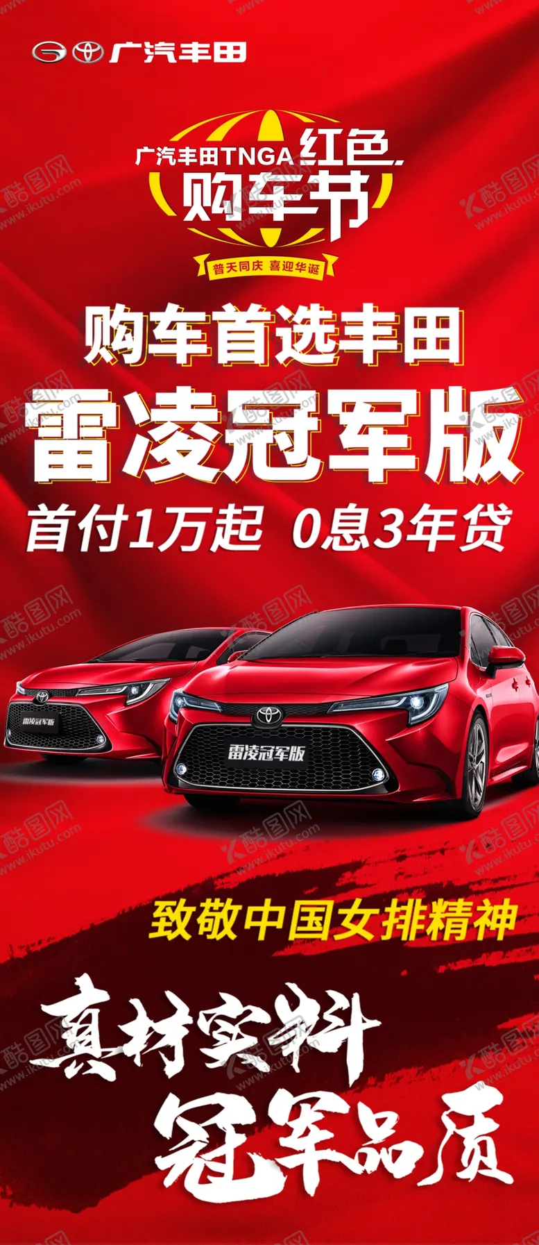 编号：58557010090042233320【酷图网】源文件下载-广汽丰田雷凌