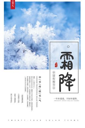 霜降