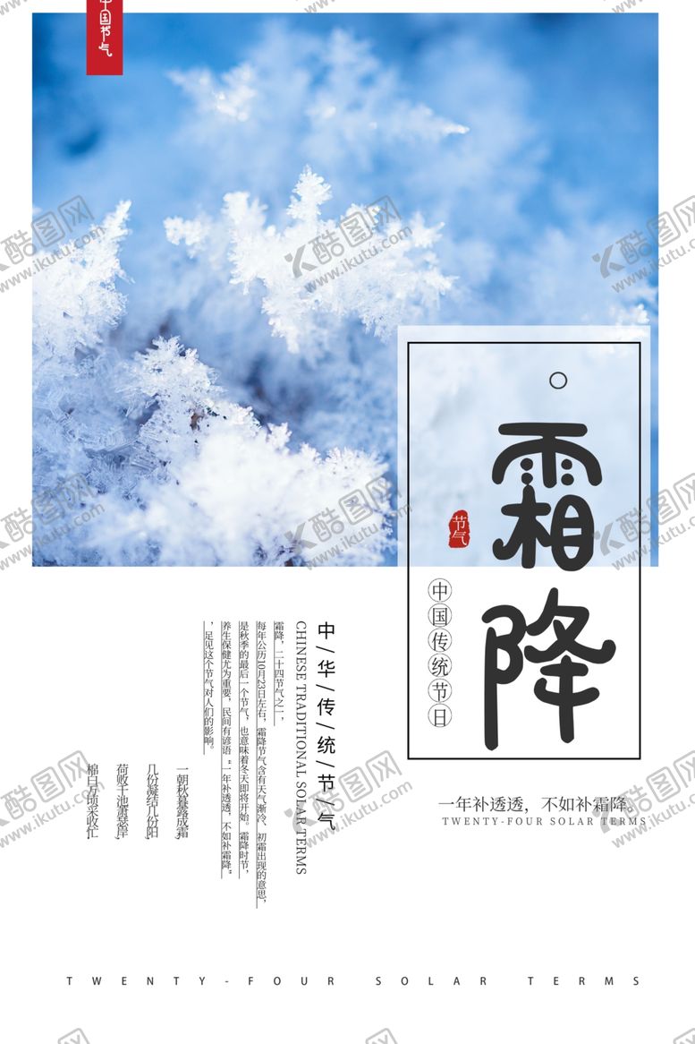 编号：11484706181003208313【酷图网】源文件下载-霜降