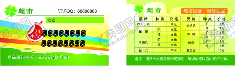 编号：89435609182134408593【酷图网】源文件下载-超市名片