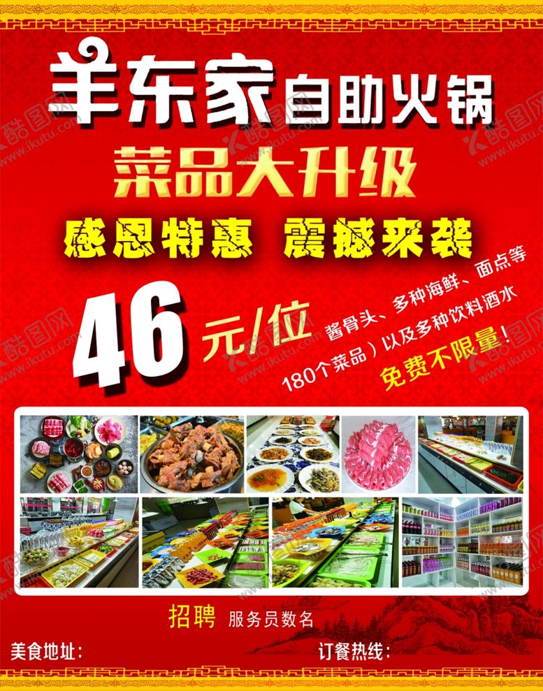 编号：66343809280057117360【酷图网】源文件下载-羊东家自助火锅