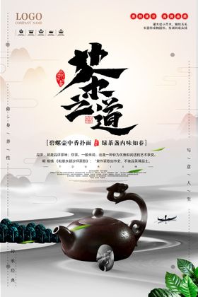 茶道中国风海报