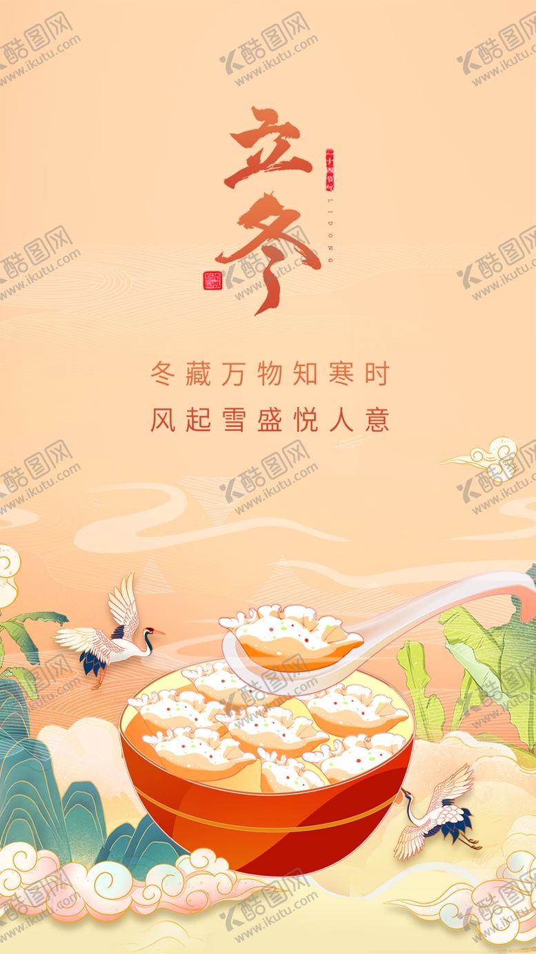 编号：76458701170727482721【酷图网】源文件下载-立冬海报展架