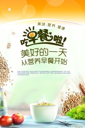 营养早餐