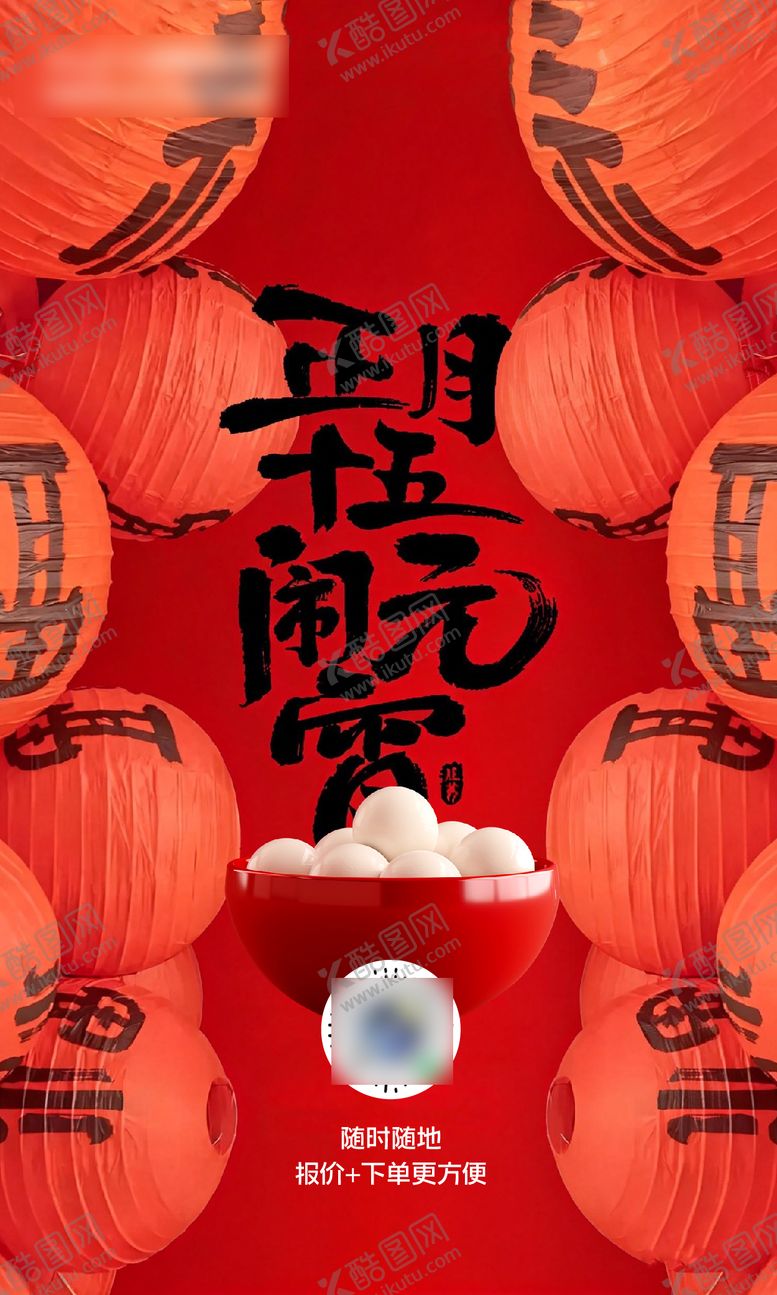 编号：31839702160201194343【酷图网】源文件下载-元宵节