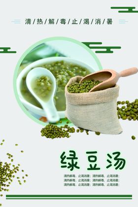 绿豆汤