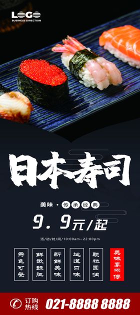 日本寿司X展架易拉宝