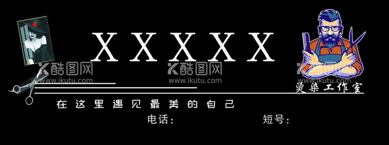 编号：77034410142242089683【酷图网】源文件下载-发廊工作室门头  