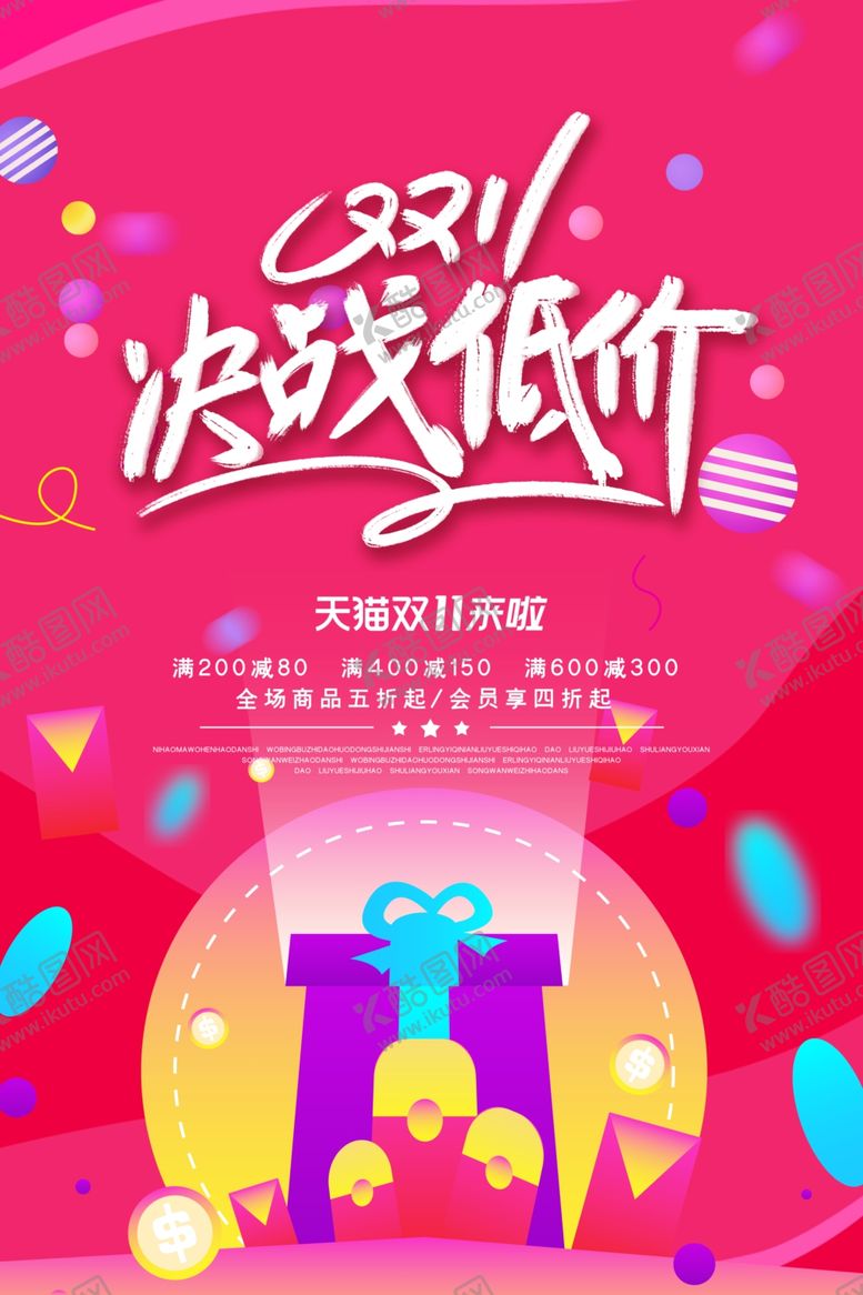 编号：82269006181953115081【酷图网】源文件下载-双11来啦促销海报
