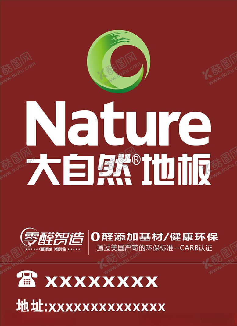 编号：99408410230337345466【酷图网】源文件下载-大自然地板