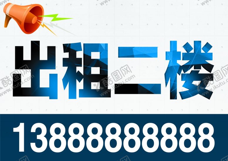 编号：85268309090401321250【酷图网】源文件下载-房屋出租