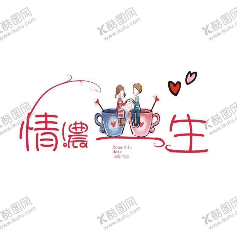 编号：19563005110147136050【酷图网】源文件下载-字体