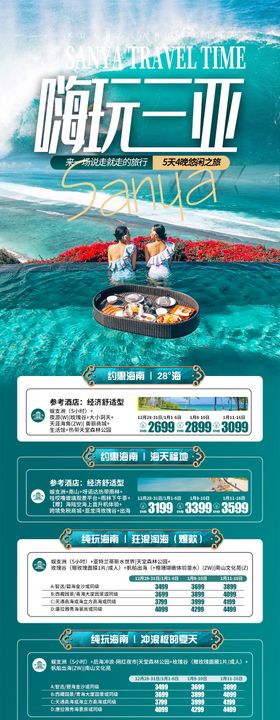 三亚旅游海报