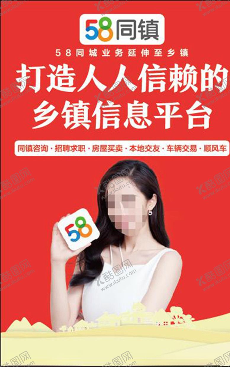 编号：10857010050044237533【酷图网】源文件下载-58同镇