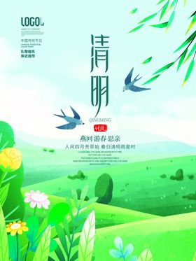 清明节广告