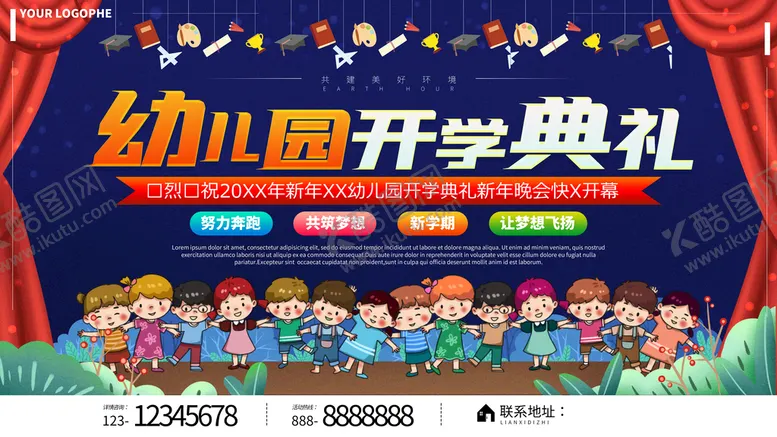 编号：54806210081647008753【酷图网】源文件下载-幼儿园开学典礼