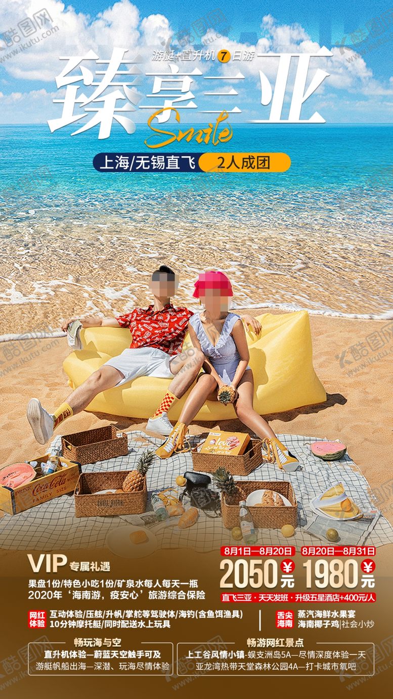 编号：97575102061704213470【酷图网】源文件下载-海南旅游海报