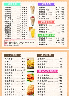 奶茶菜单