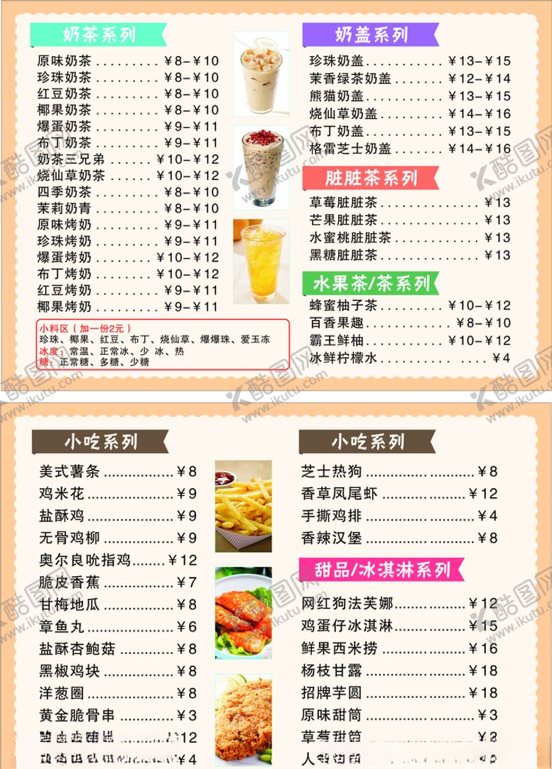 编号：13747209281629302120【酷图网】源文件下载-奶茶菜单