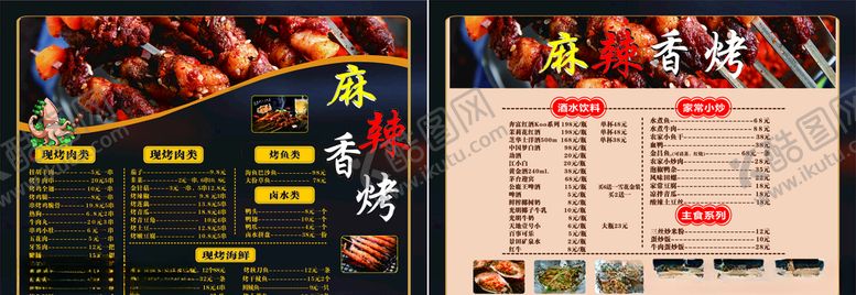 编号：48361605010322136916【酷图网】源文件下载-烧烤