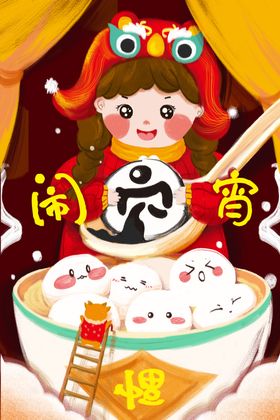 元宵节花灯快乐灯会2021