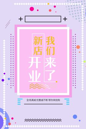 开业海报盛大超市广告折扣购物