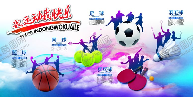 编号：51391712060131322886【酷图网】源文件下载-运动项目