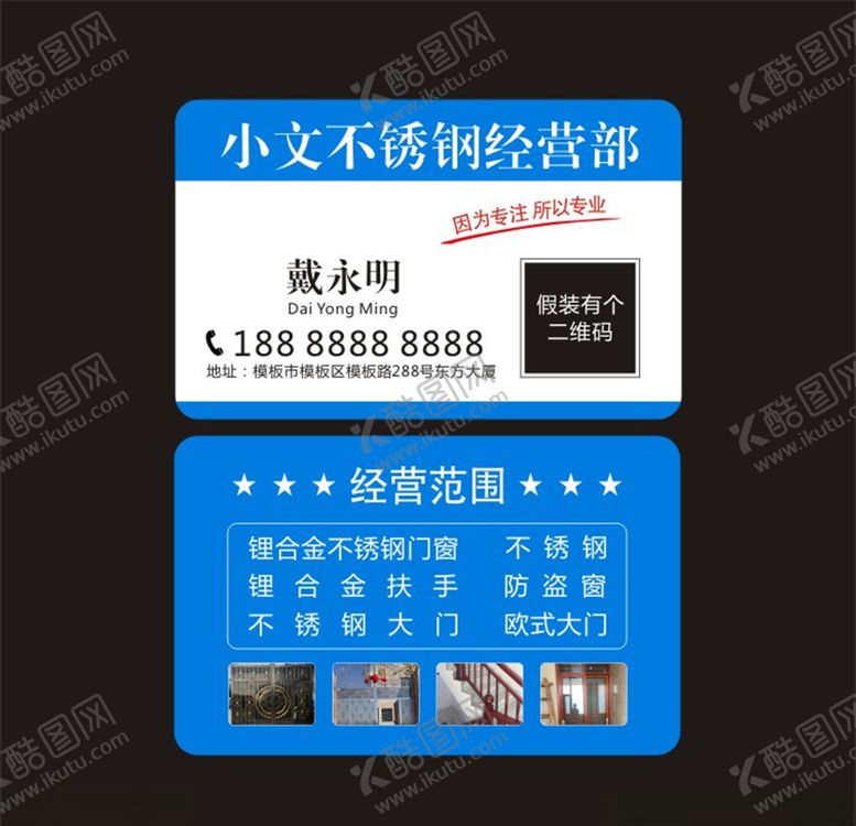 小文不锈钢名片批发经营部销售防盗门