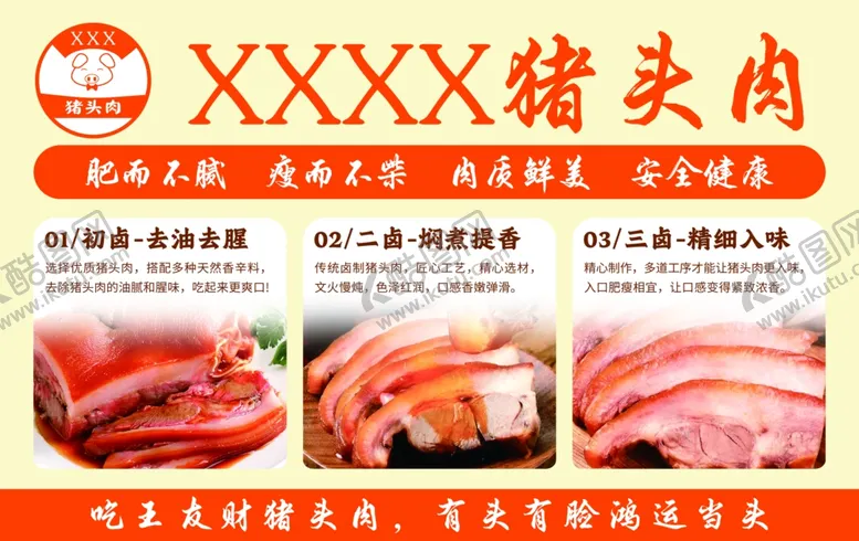 编号：87510302211041228183【酷图网】源文件下载-猪头肉
