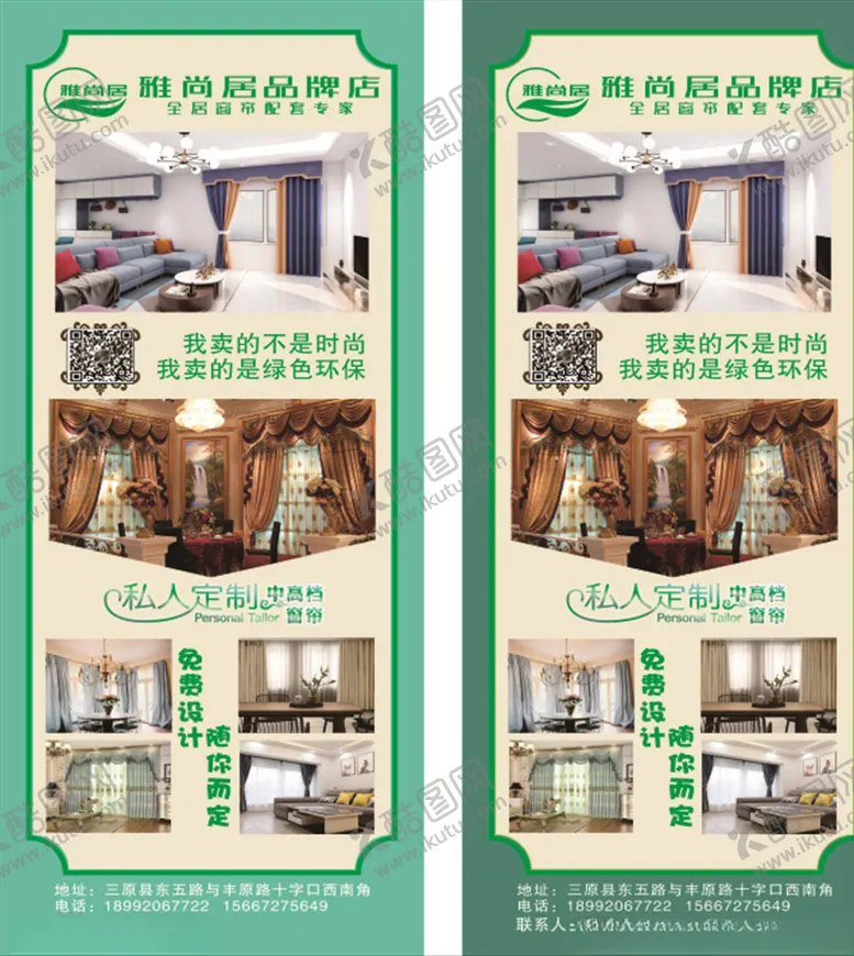 编号：13685804061302511314【酷图网】源文件下载-窗帘展架