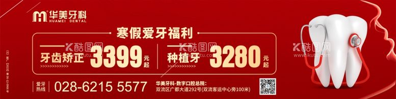 编号：84970802061127053239【酷图网】源文件下载-牙科道闸广告