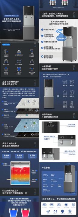 家电饮水机净水器电商详情页