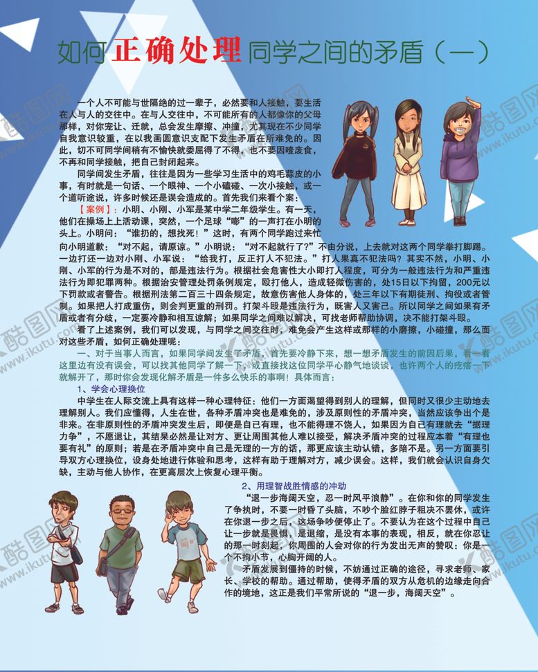 编号：96399909241210147541【酷图网】源文件下载-同学之间和谐相处一