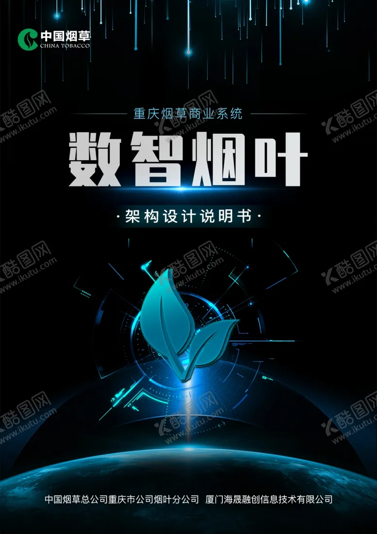 编号：67405702251321235429【酷图网】源文件下载-科技感h5
