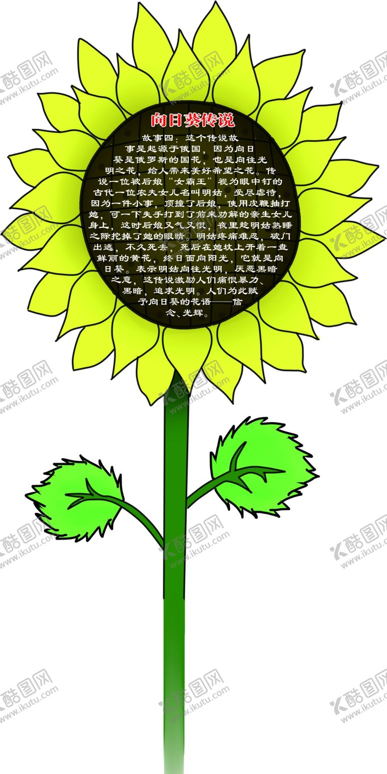 编号：65217310101319249418【酷图网】源文件下载-向日葵传说四