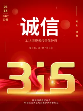 诚信315