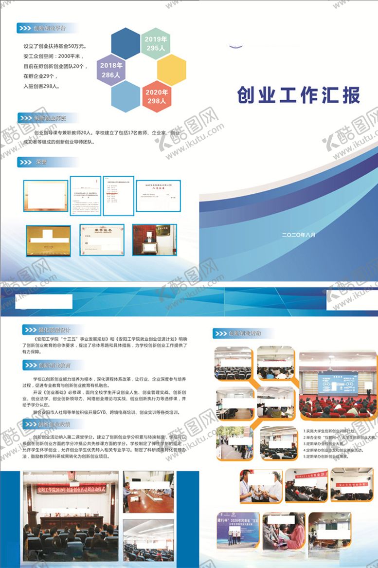 编号：45659105161338382011【酷图网】源文件下载-就业创业