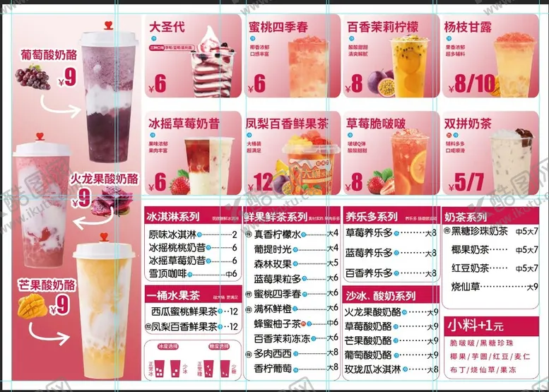 编号：49706310040341180754【酷图网】源文件下载-奶茶价目表