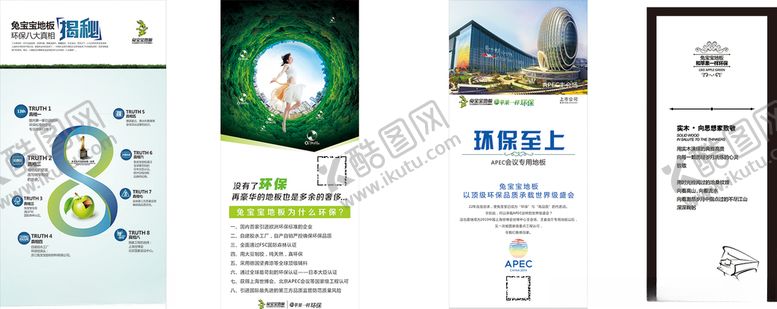 编号：56844507090448081115【酷图网】源文件下载-兔宝宝地板展板展架灯箱画面