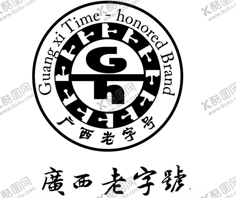 编号：73843010060800082047【酷图网】源文件下载-广西老字号