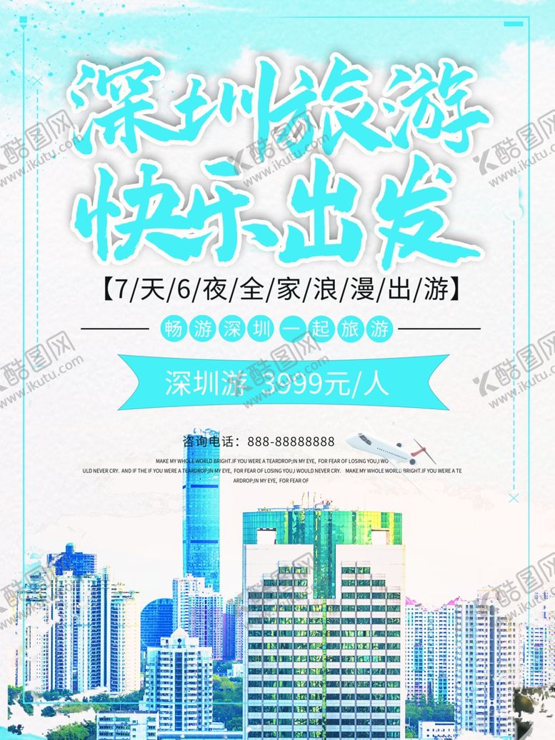 编号：44791009261620114496【酷图网】源文件下载-深圳旅游