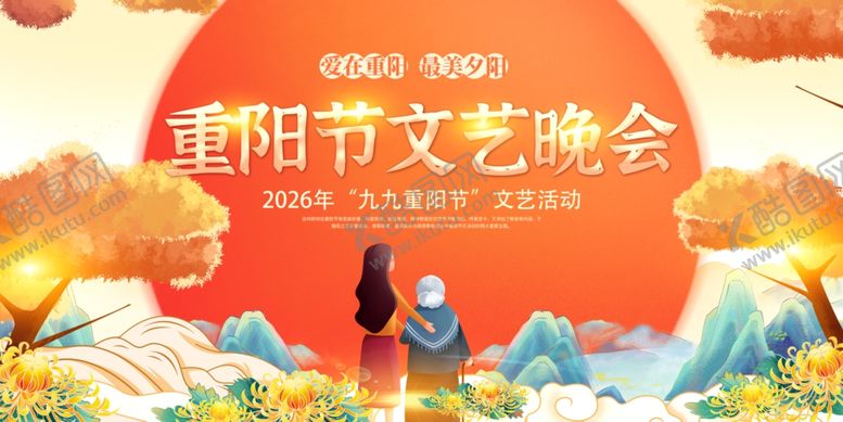 编号：43616504041426239710【酷图网】源文件下载-重阳节