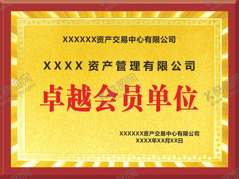 编号：58252701132350094046【酷图网】源文件下载-红木奖牌
