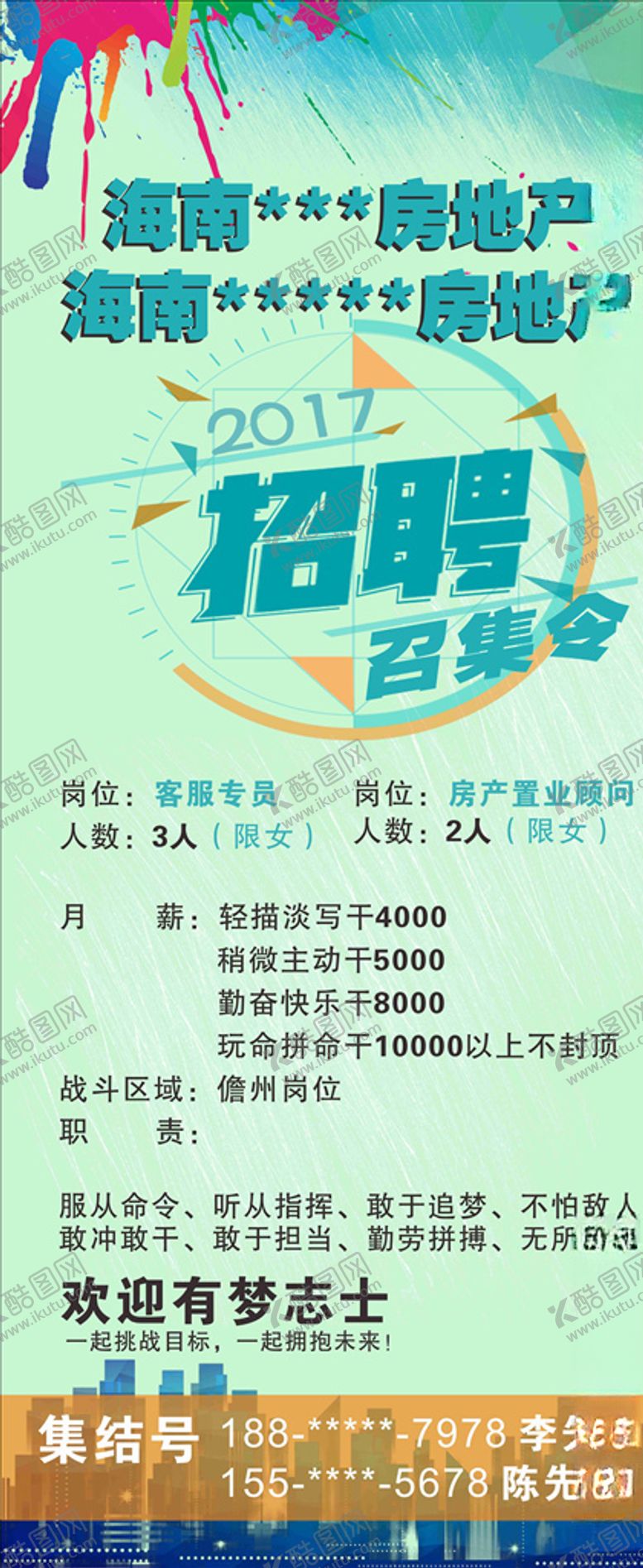 编号：30435210200303455890【酷图网】源文件下载-房地产招聘易拉宝展架