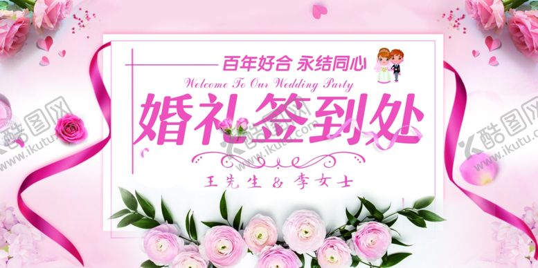 编号：40408806251324407651【酷图网】源文件下载-婚礼签到背景