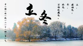 立冬海报立冬节气图立冬素材